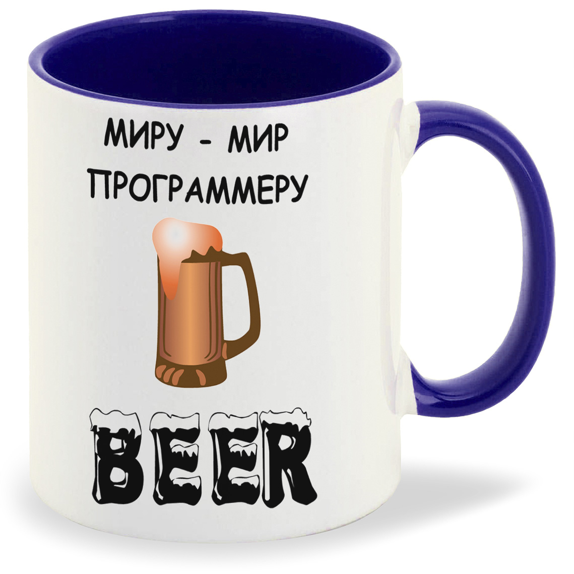 

Кружка синяя CoolPodarok Миру мир. Программеру Beer. Пиво