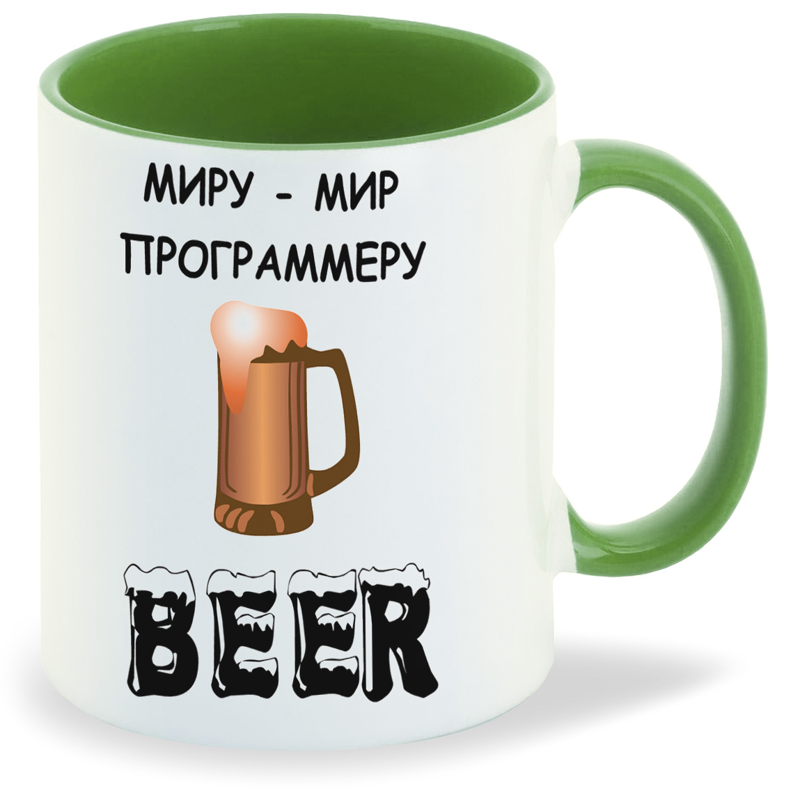 

Кружка зеленая CoolPodarok Миру мир. Программеру Beer. Пиво