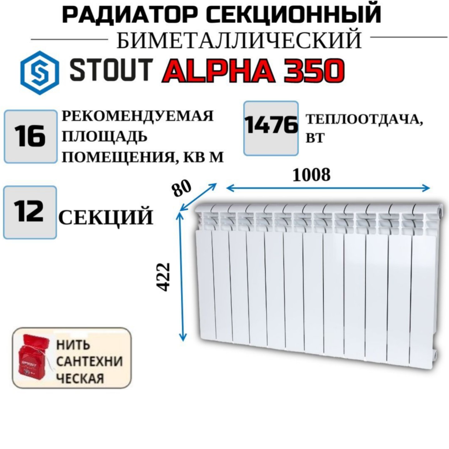 

Радиатор биметалл STOUT ALPHA 350, боковое 12 секций, SRB-2310-035012-N, с нитью, Радиатор_биметалл_STOUT_ALPHA_SRB