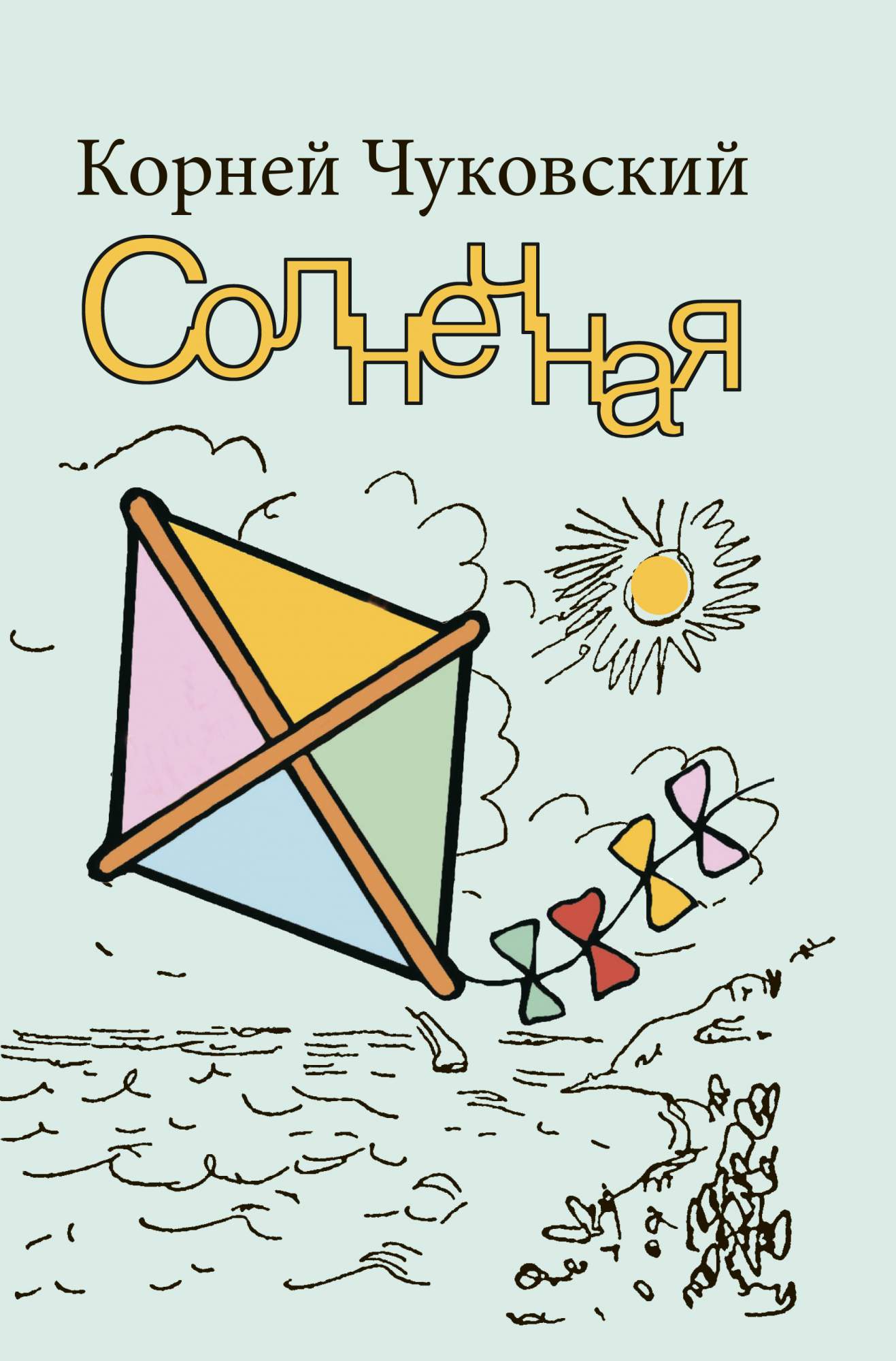 

Солнечная