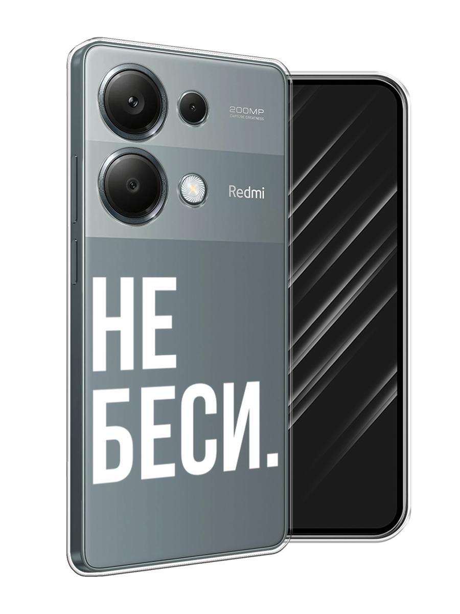 

Чехол Awog на Xiaomi Redmi Note 13 Pro 4G "Не беси", Серый;бежевый, 321650-1