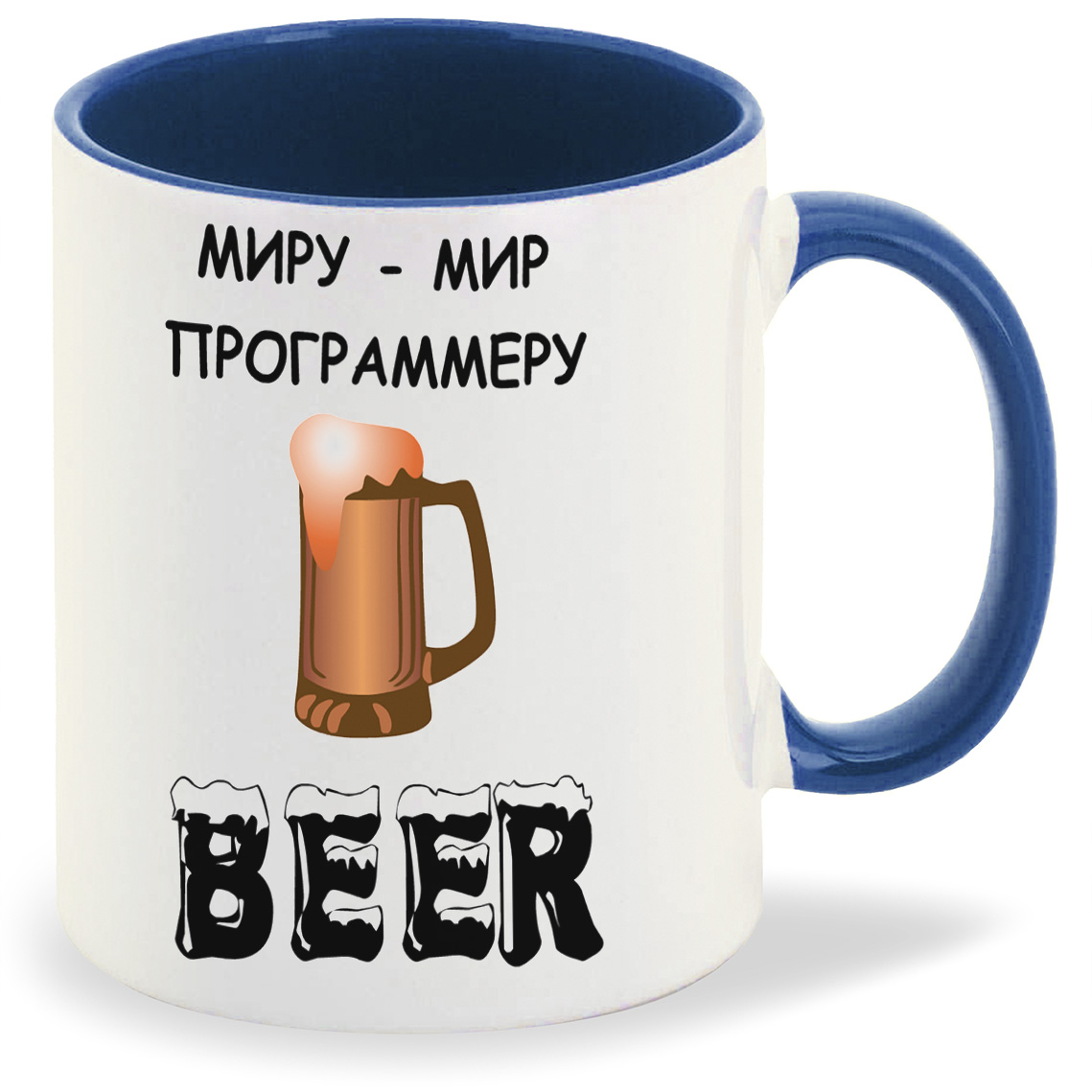 фото Кружка лазурная coolpodarok миру мир. программеру beer. пиво