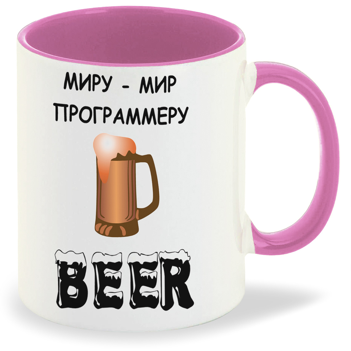 фото Кружка розовая coolpodarok миру мир. программеру beer. пиво