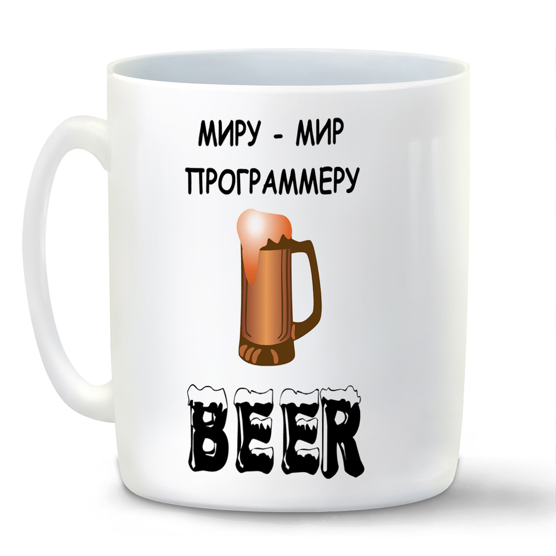 фото Кружка белая coolpodarok миру мир. программеру beer. пиво