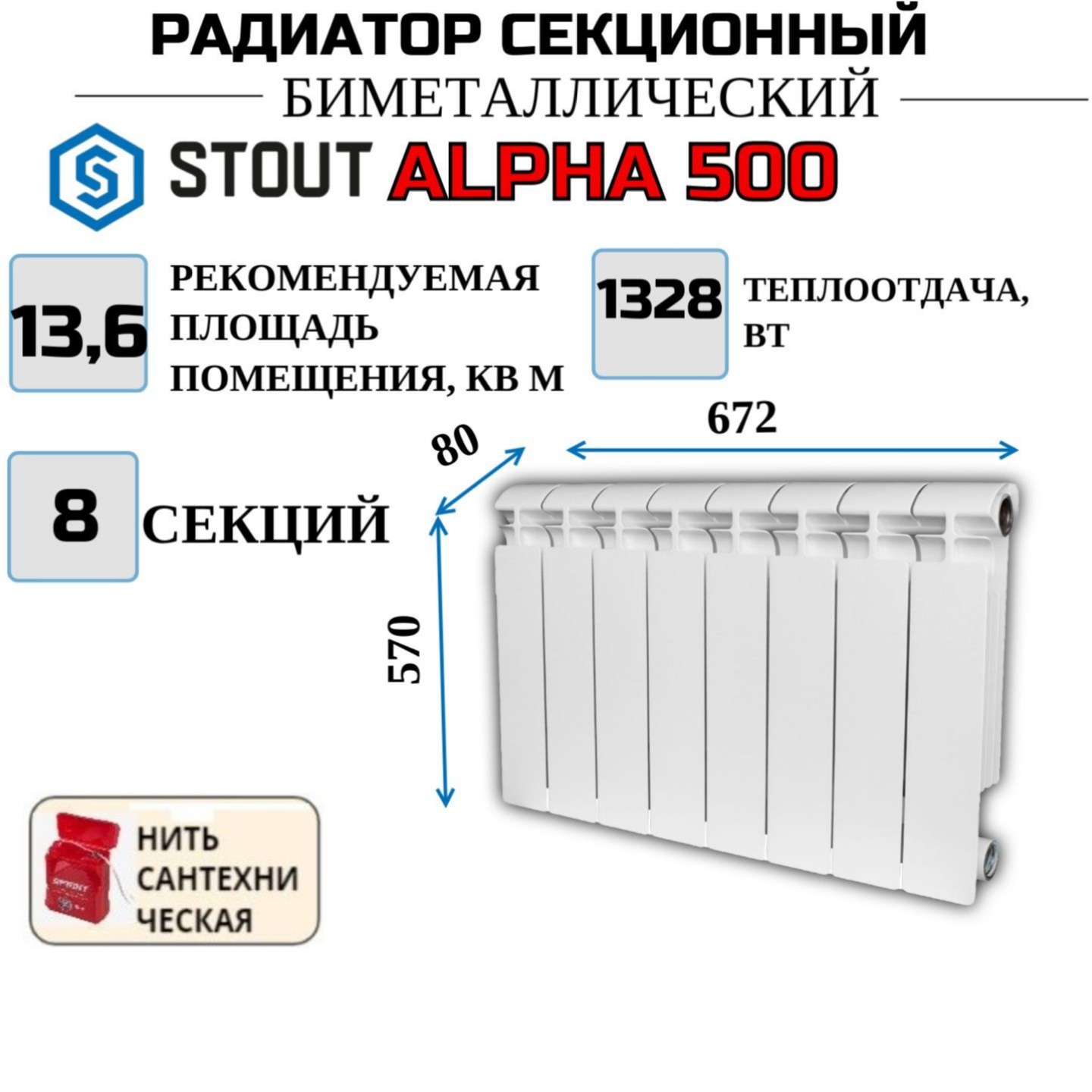 

Радиатор биметалл STOUT ALPHA 500, боковое 8 секций, SRB-2310-050008-N, с нитью, Радиатор_биметалл_STOUT_ALPHA_SRB