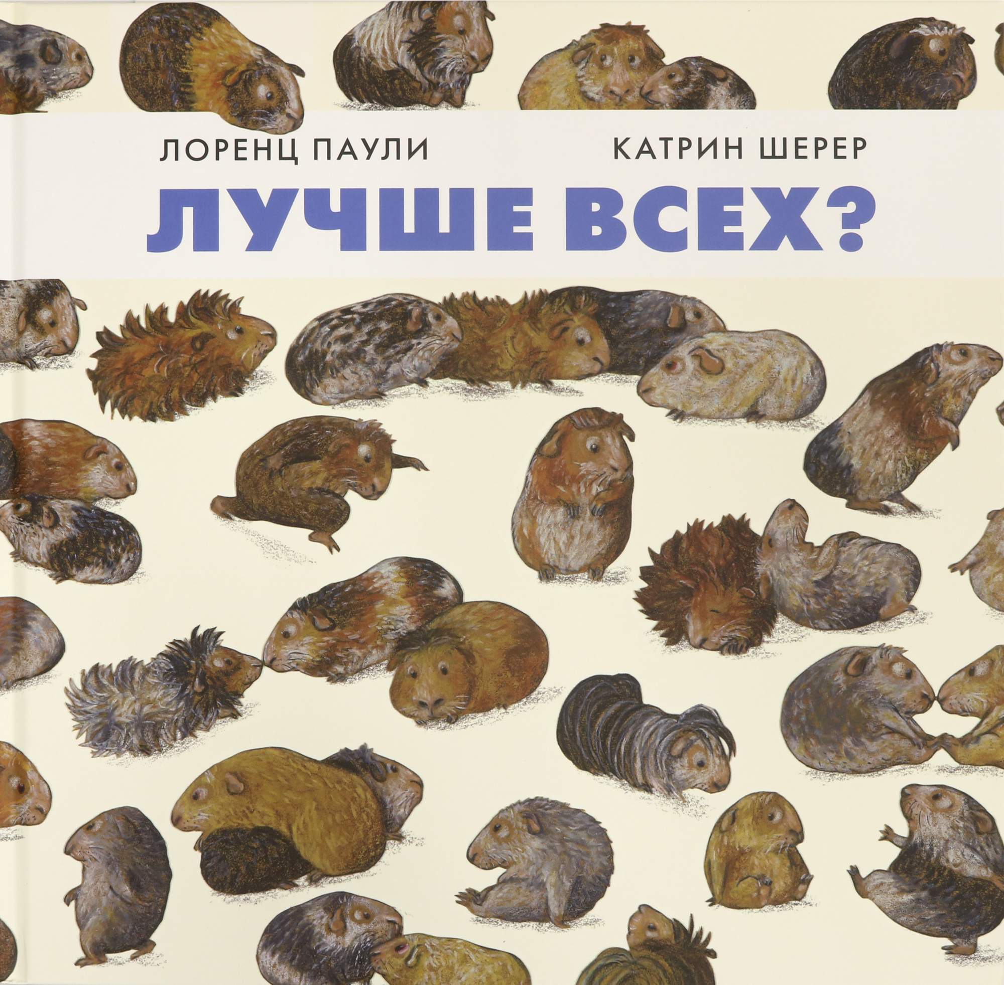 

Лучше всех