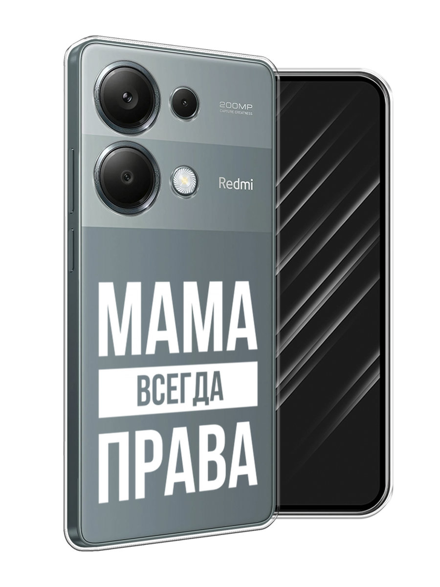 

Чехол Awog на Xiaomi Redmi Note 13 Pro 4G "Мама права", Серый;прозрачный;белый, 321650-1