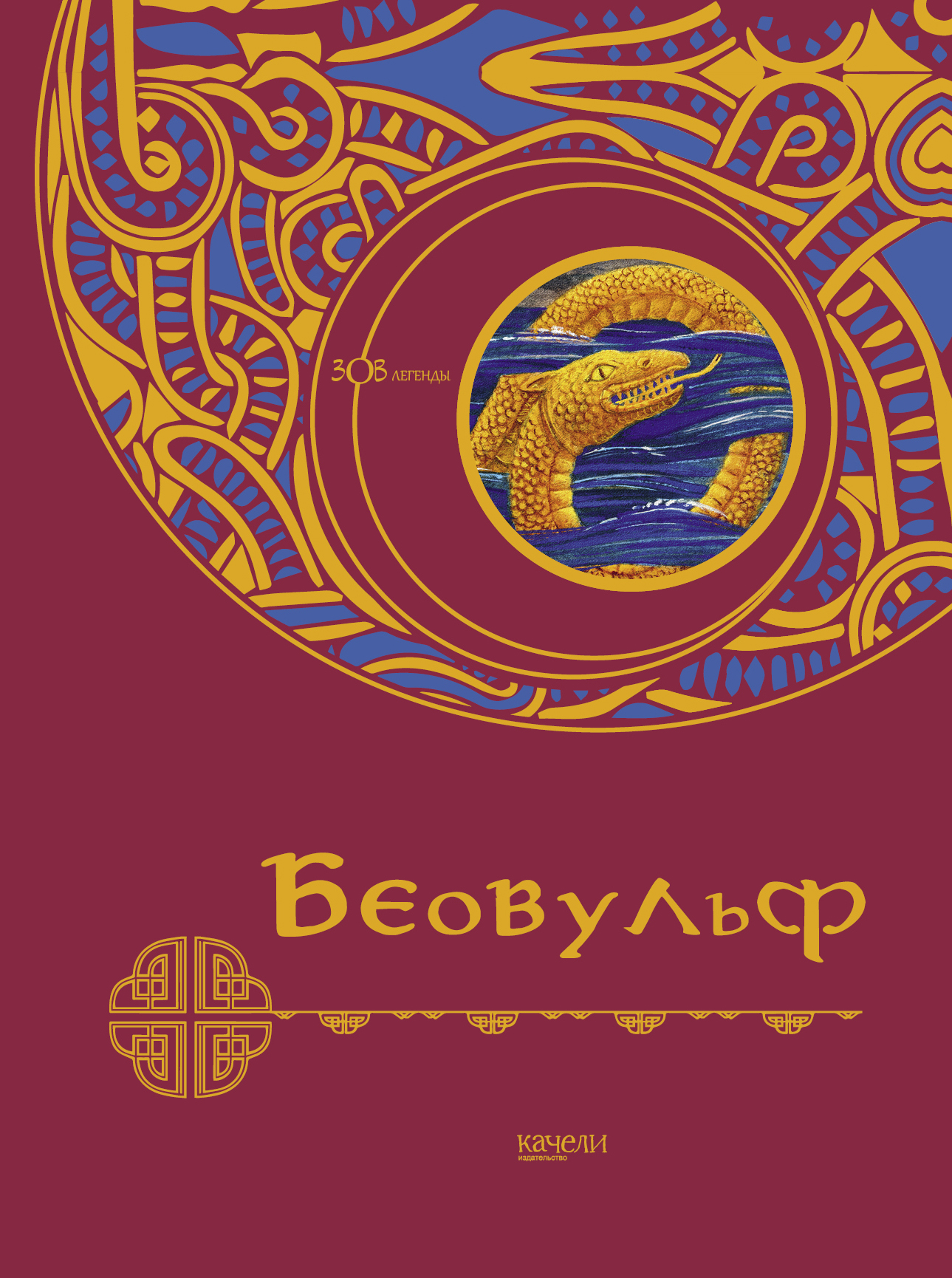 

Беовульф