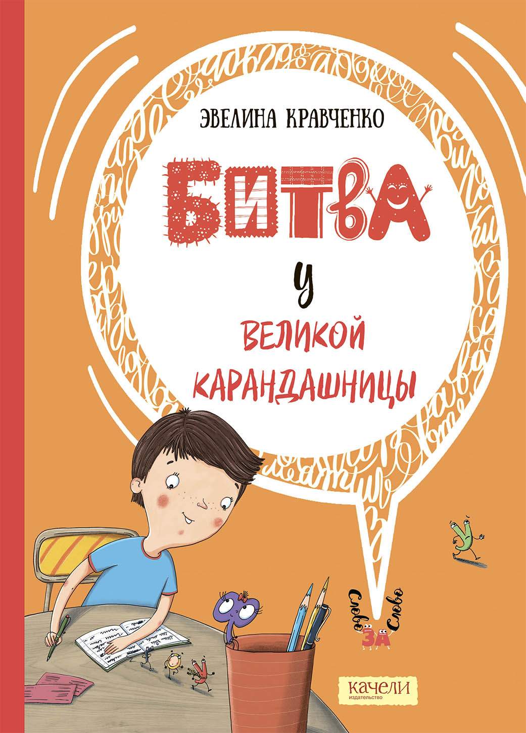 

Битва у Великой Карандашницы