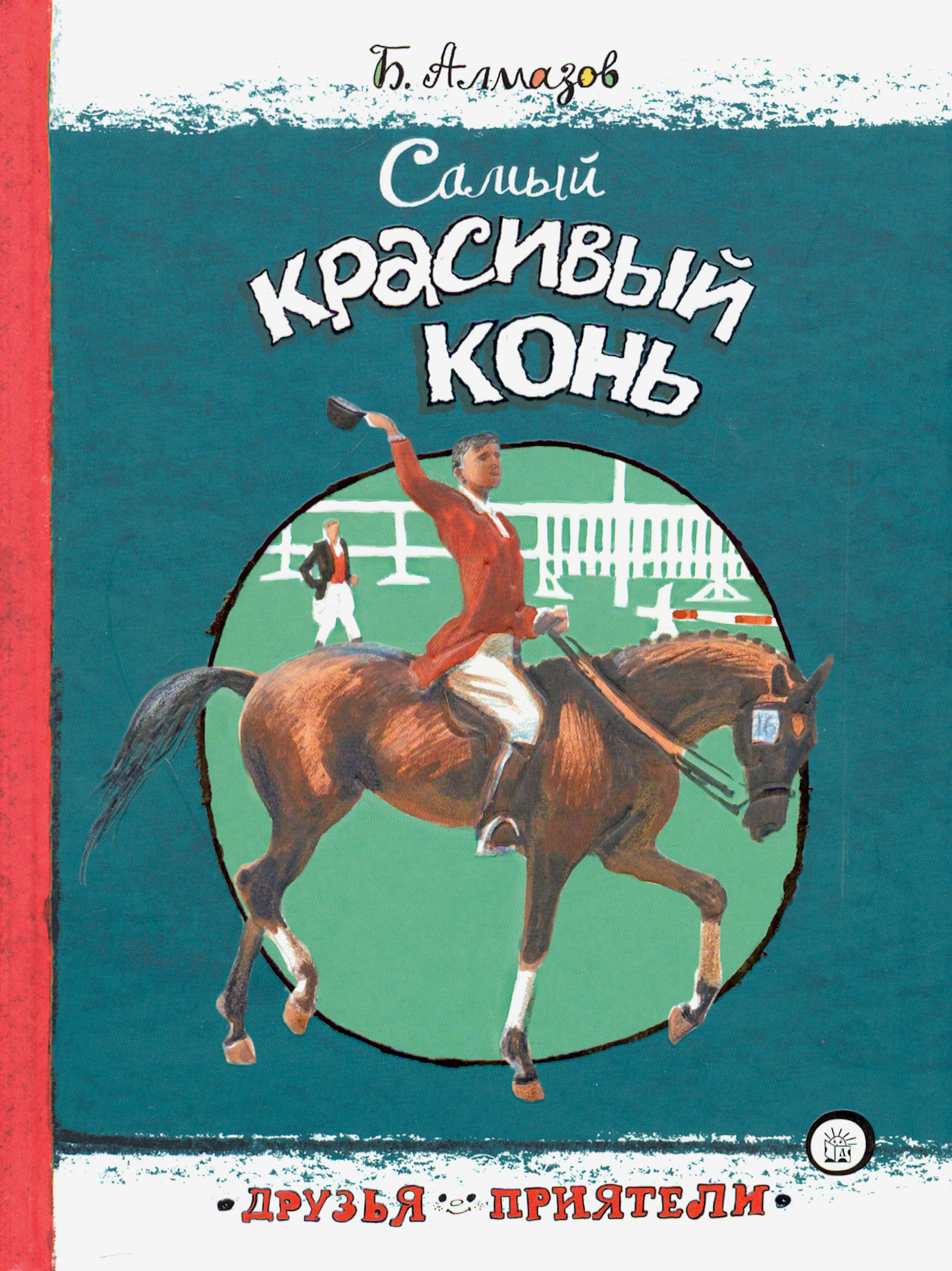 

Самый красивый конь