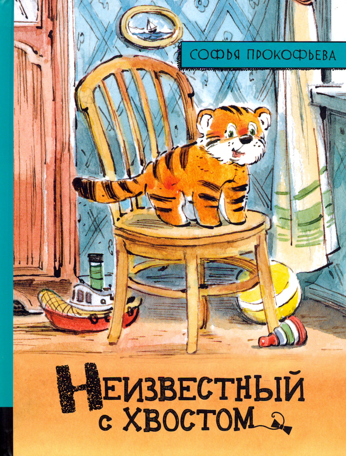 

Неизвестный с хвостом