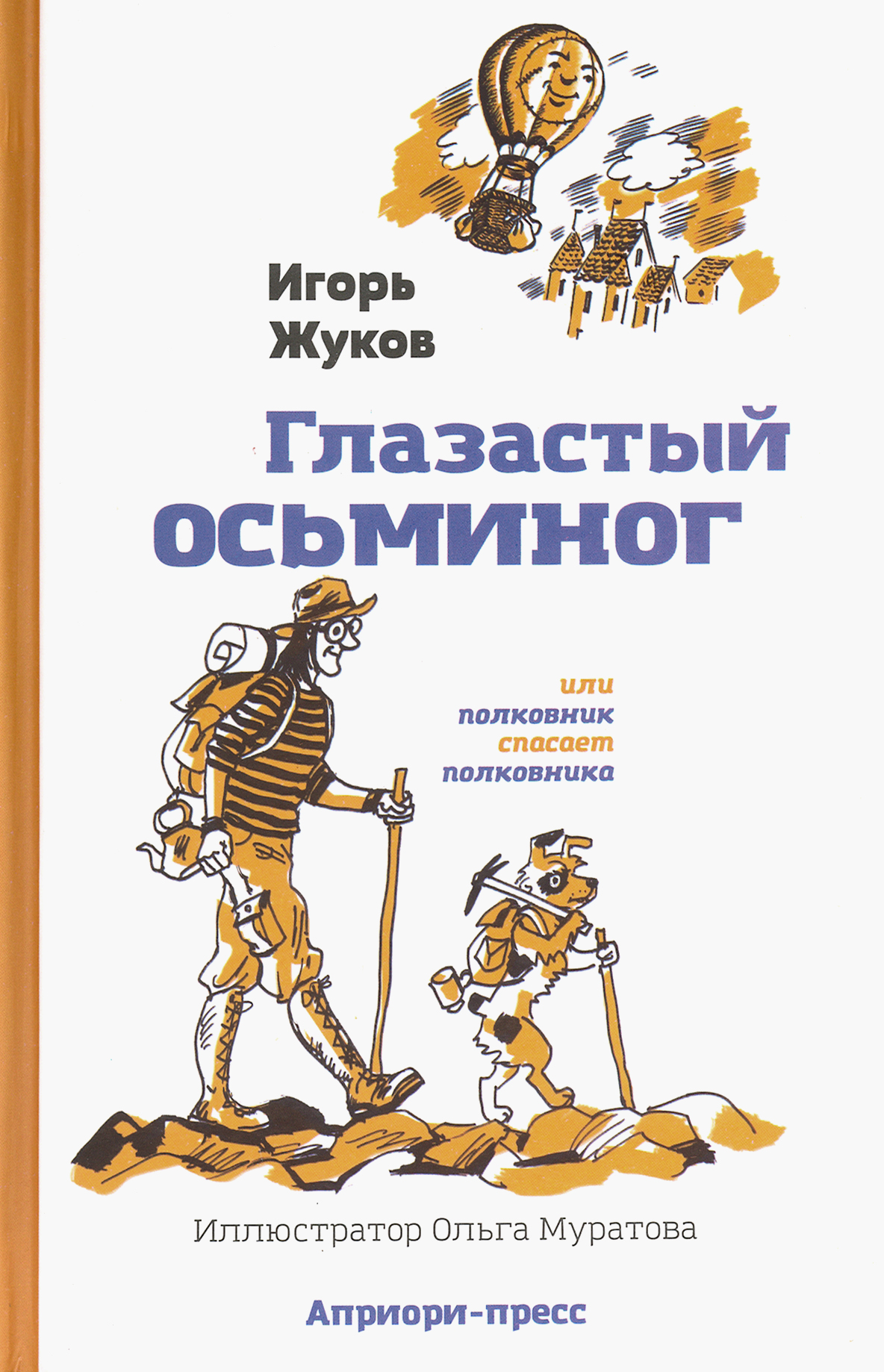 

Глазастый осьминог