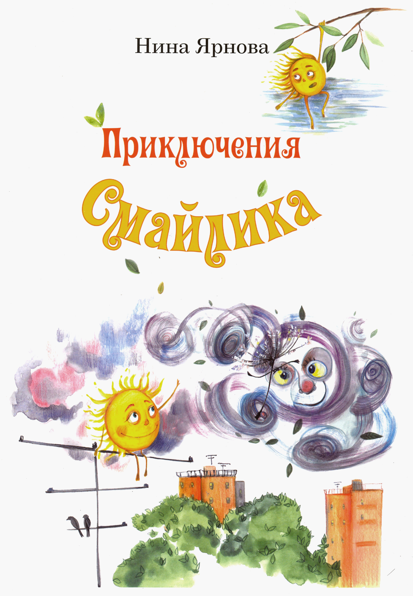 

Приключения Смайлика