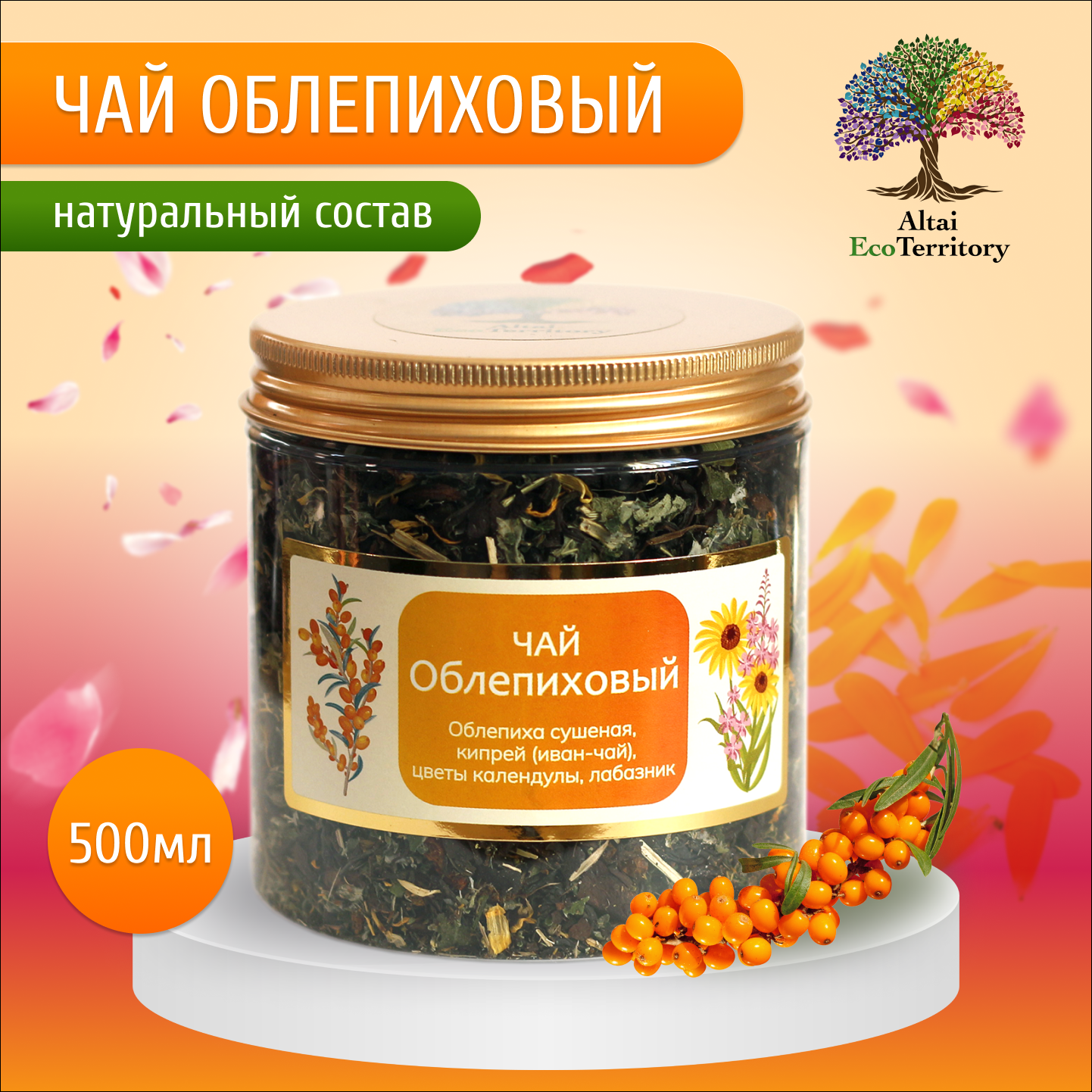 Чай Altai EcoTerritory Облепиховый травяной, 500 мл