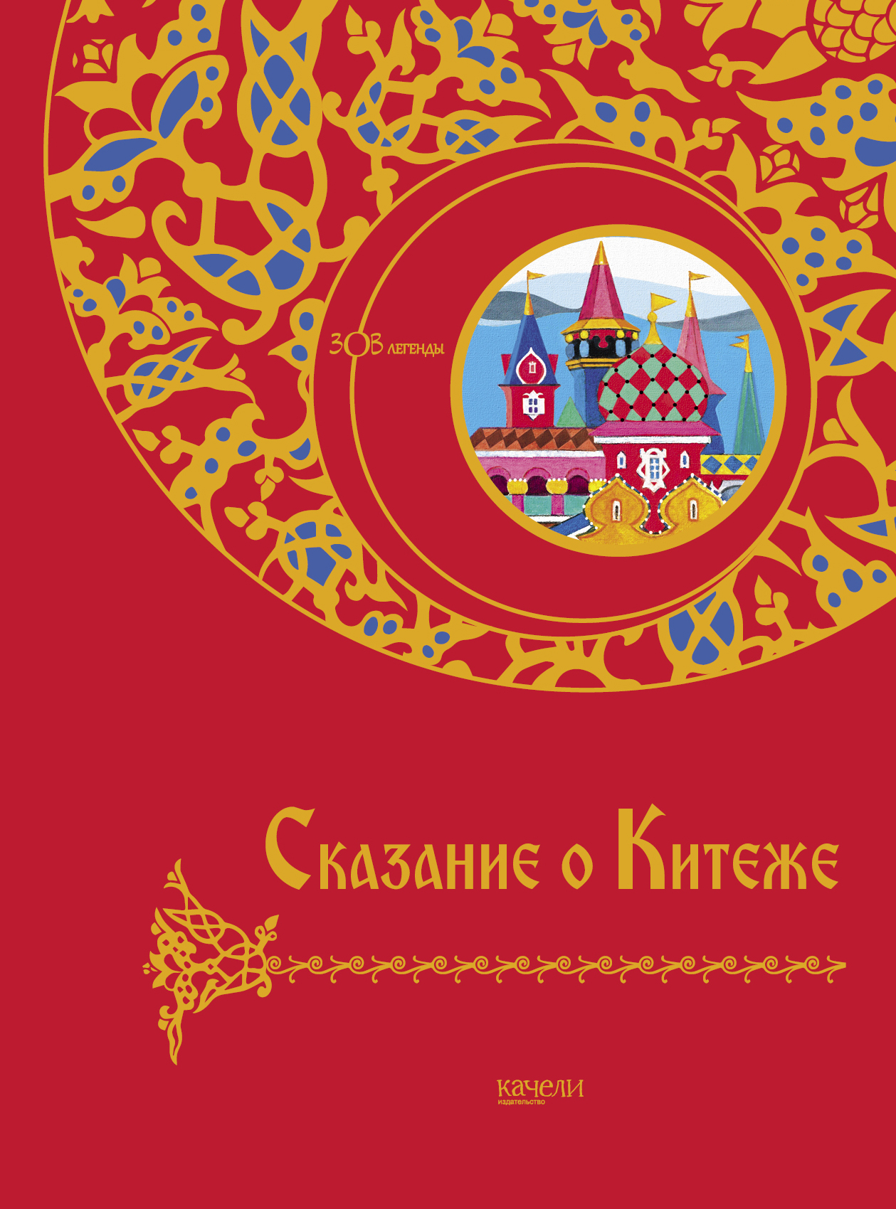 Купить Книгу Дорога В Китеж