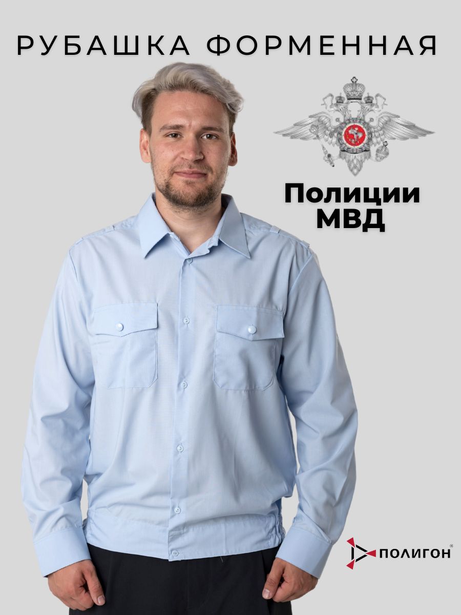 

Рубашка рабочая мужская ПОЛИГОН А1-00000119 голубая 46/176 RU, Голубой, А1-00000119