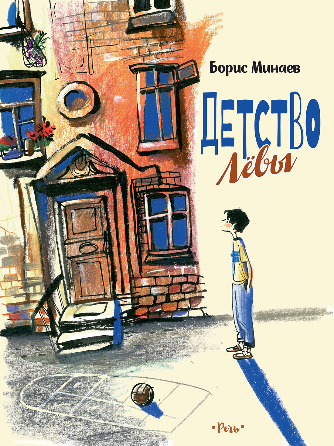 

Детство Лёвы