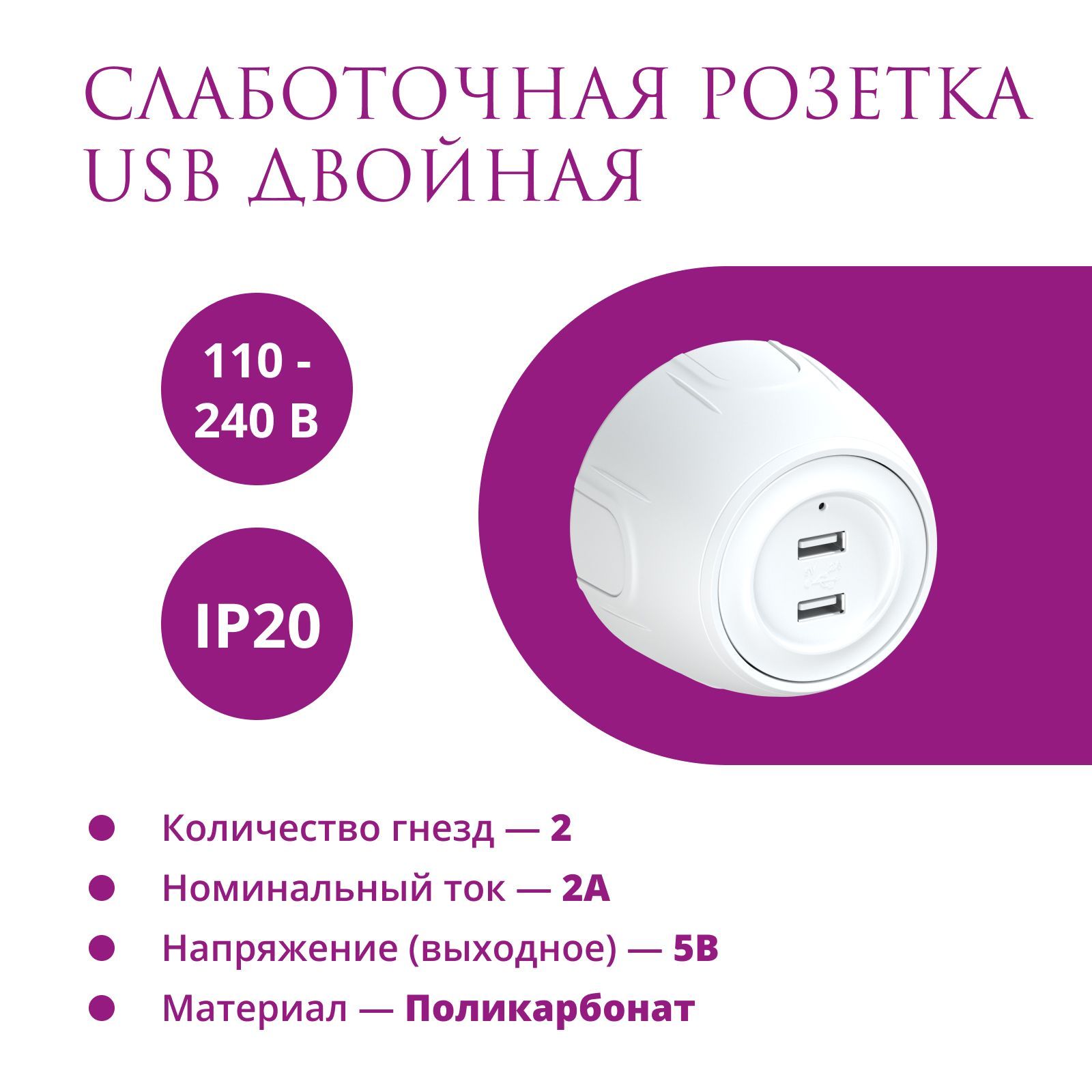 Розетка USB двойная OneKeyElectro (Rotondo), с подсветкой, цвет белый