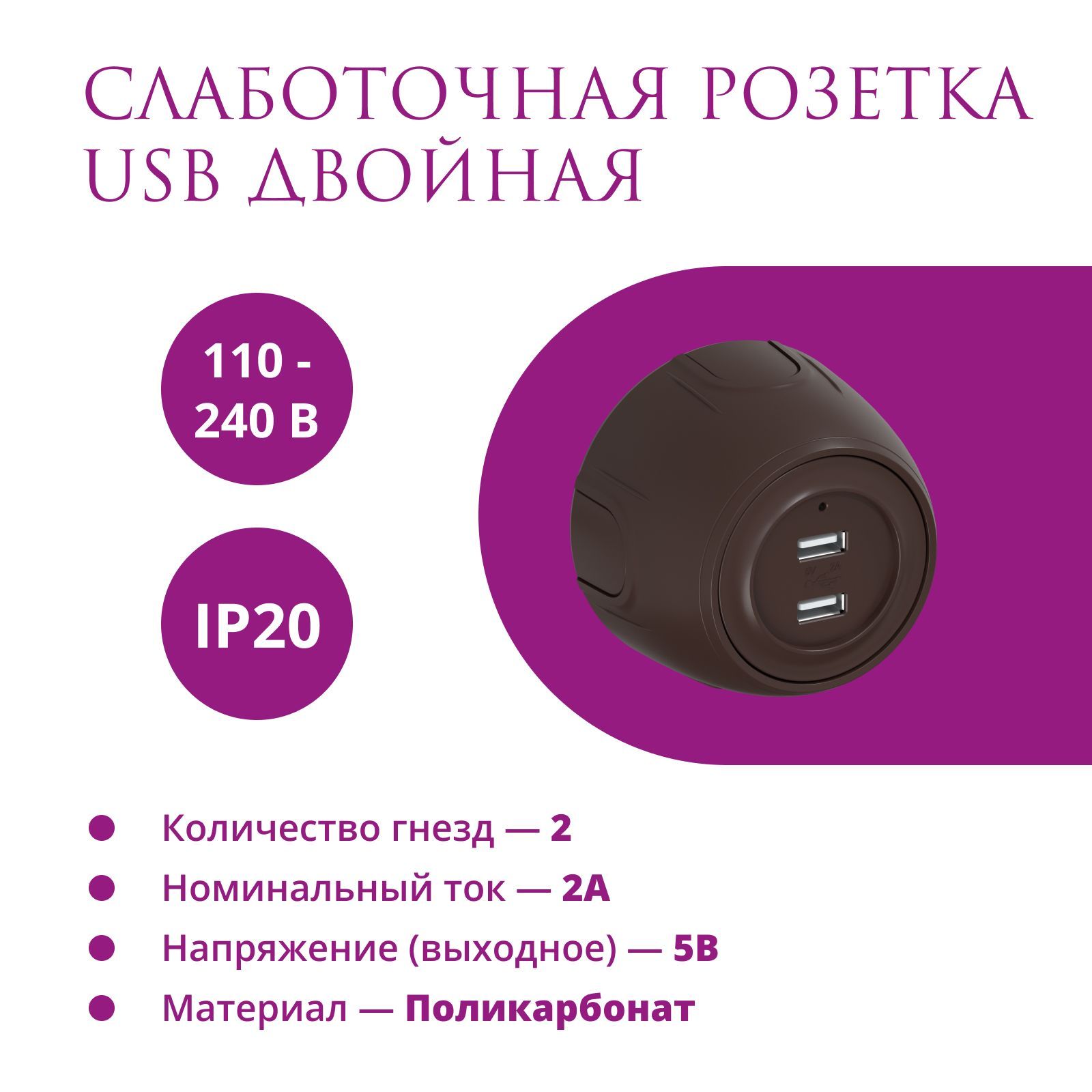 Розетка USB двойная OneKeyElectro (Rotondo), с подсветкой, цвет коричневый