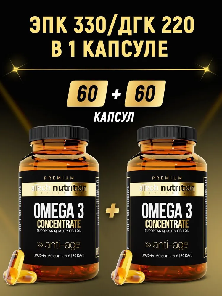 Омега 3 + Витамин Е aTech nutrition Premium концентрат рыбьего жира 60+60 капсул