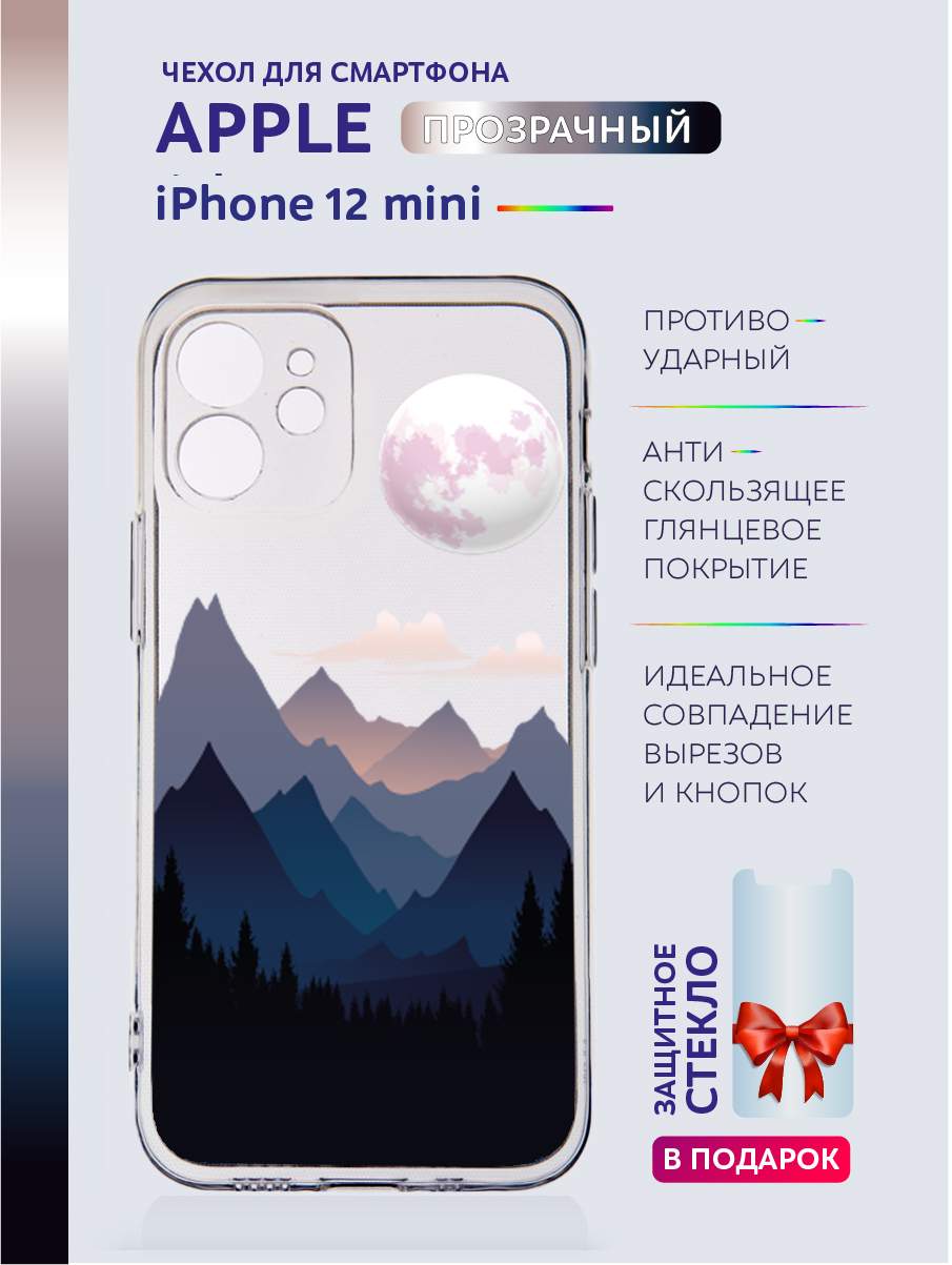 

Чехол на iPhone 12 Mini прозрачный с принтом - Природа, Прозрачный;серый;черный;белый;розовый;синий;фиолетовый, Apple iPhone 12 Mini