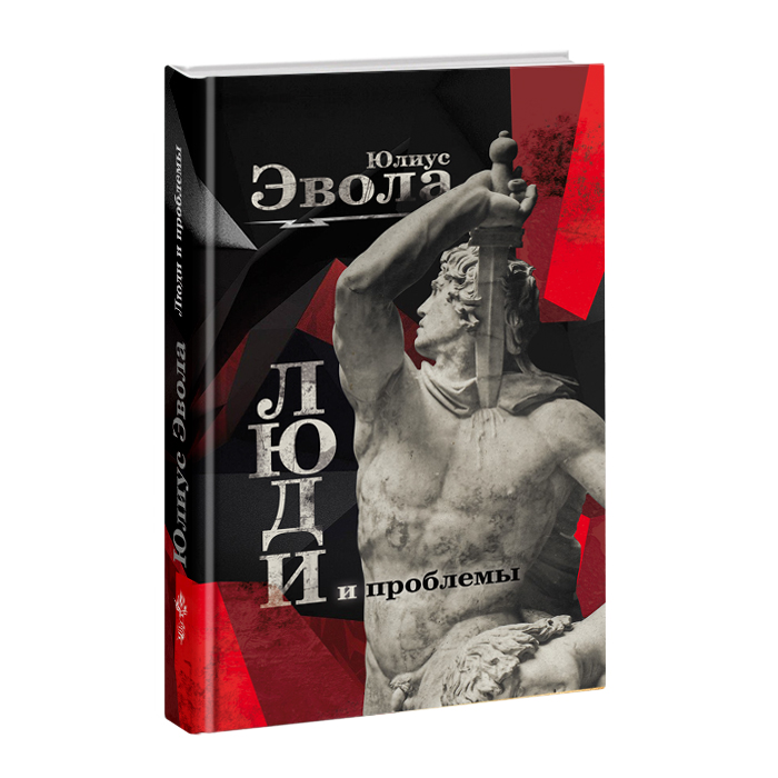 

Люди и проблемы