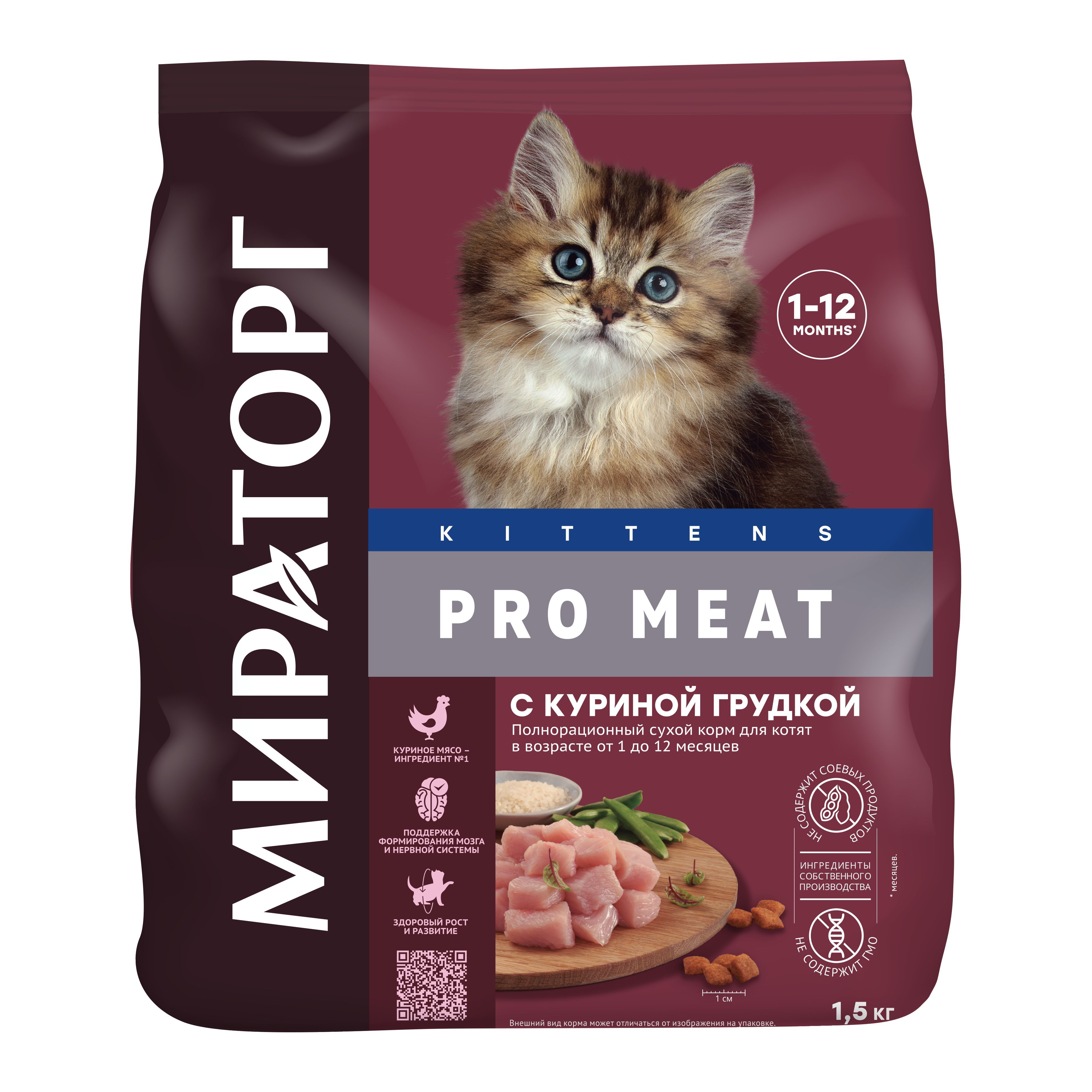 

Сухой корм для котят Мираторг с куриной грудкой, 1,5 кг
