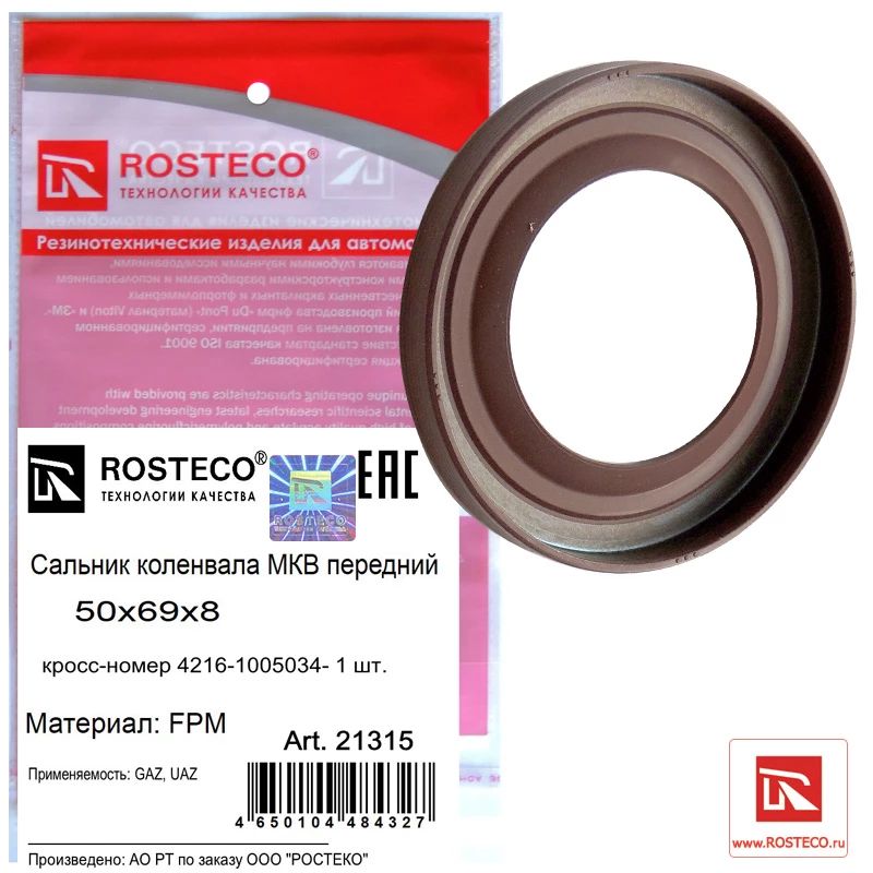 

Сальник коленвала Rosteco УАЗ; передний; 55х80х10; без обоймы