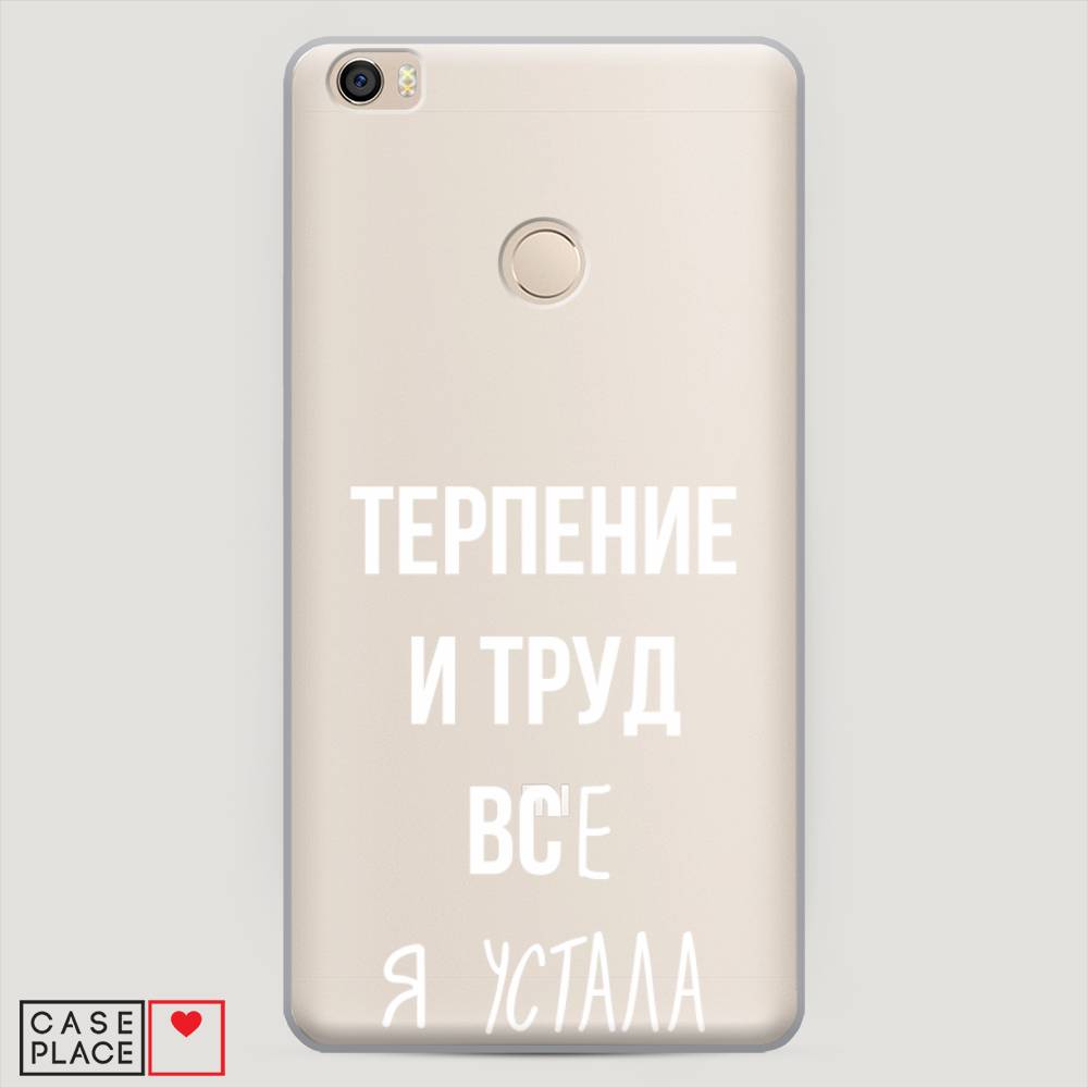 фото Пластиковый чехол "все я устала" на xiaomi mi max awog