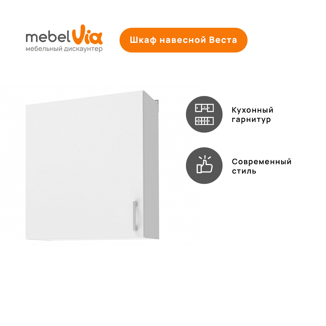 

Шкаф навесной MebelVia Веста 60 см Белый, adele