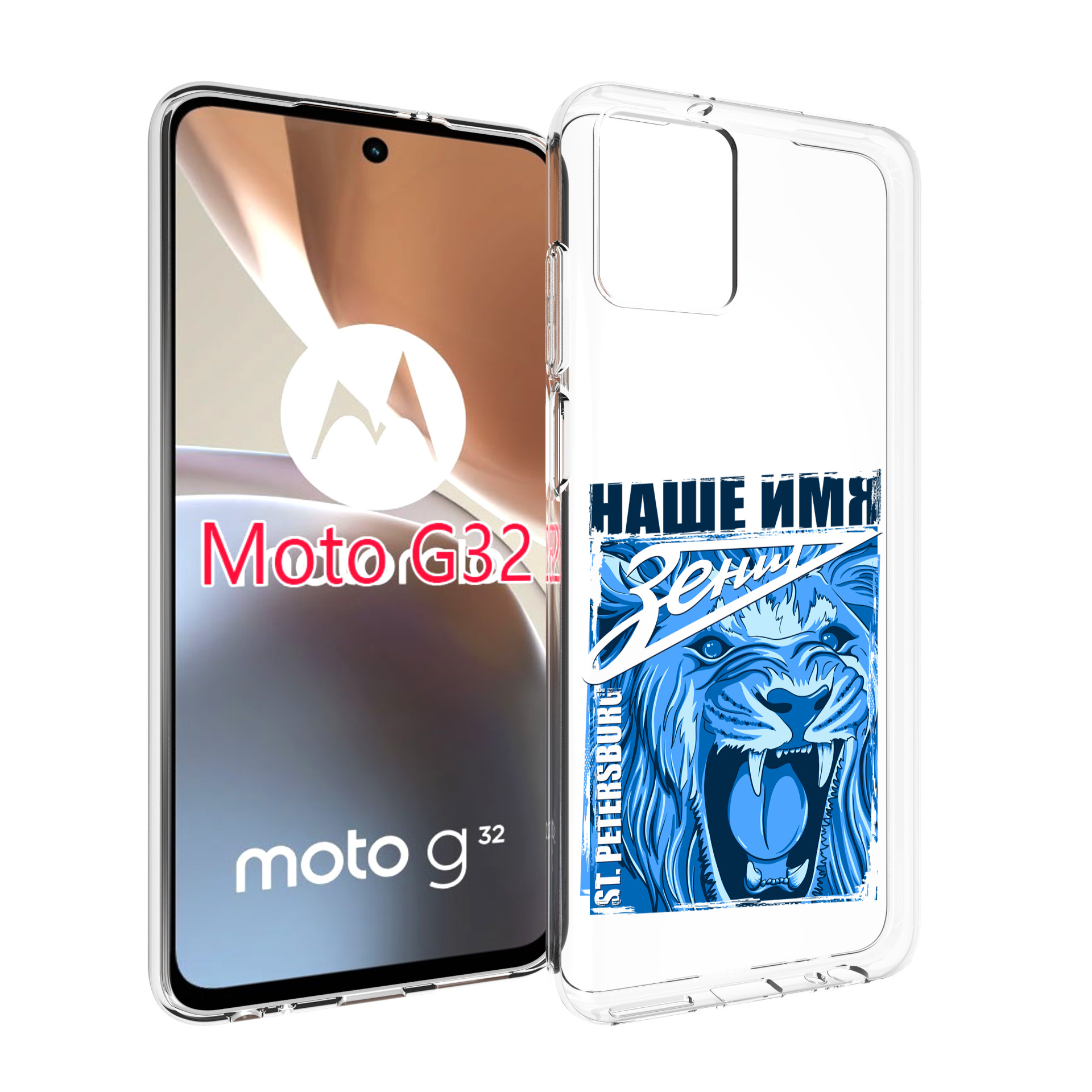 

Чехол MyPads ФК наше имя зенит для Motorola Moto G32, Прозрачный, Tocco