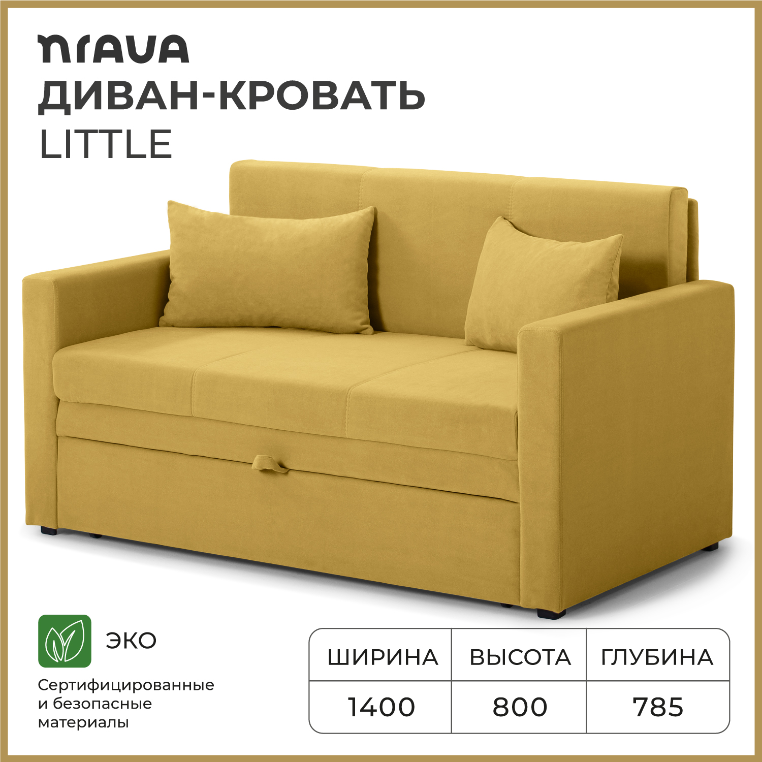 Диван-кровать NRAVA Little 1400x785x800 VIVALDI 33, горчичный