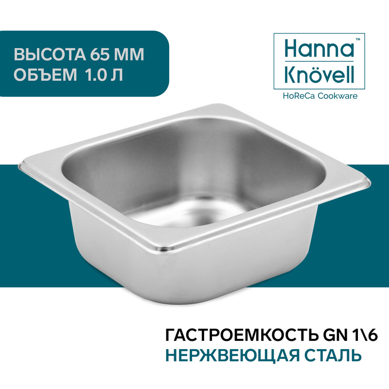 

Гастроемкость стандартная NoBrand 1/6 серебристый