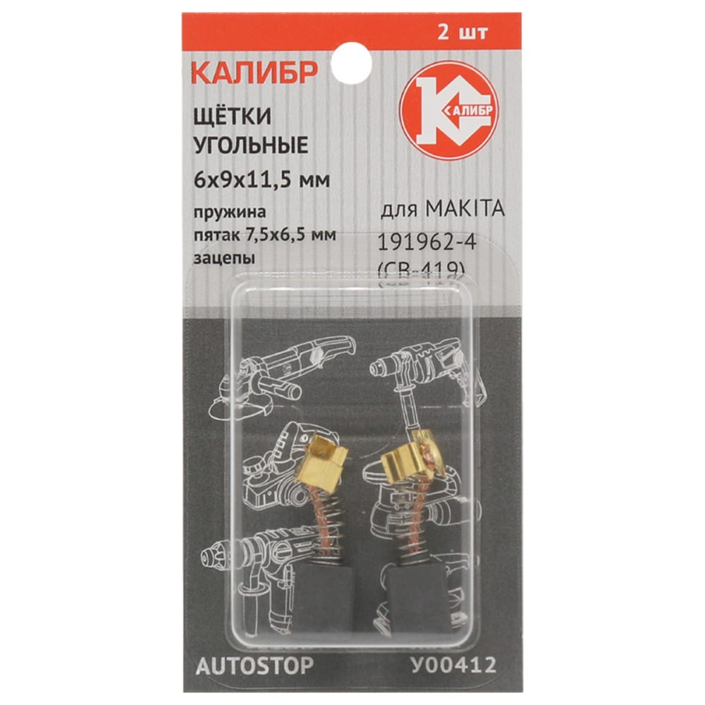 

Угольные щетки для Makita 191962-4 (CB-419) Калибр У00412 00000075109