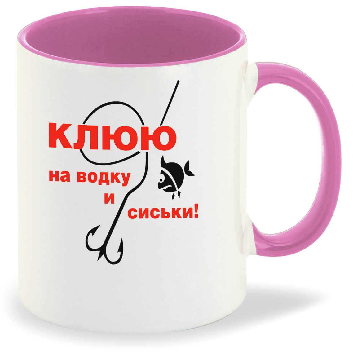 

Кружка розовая CoolPodarok Клюю на водку и сиськи. Рыбалка.