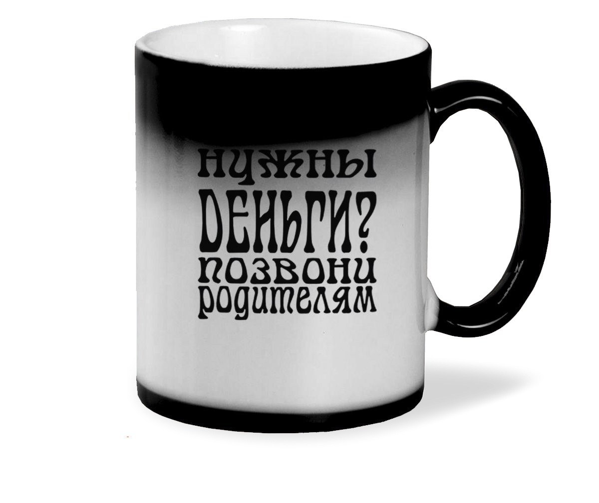 

Кружка хамелеон черный CoolPodarok нужны деньги позвони родителям