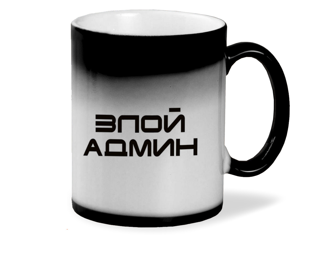 

Кружка хамелеон черный CoolPodarok злой админ