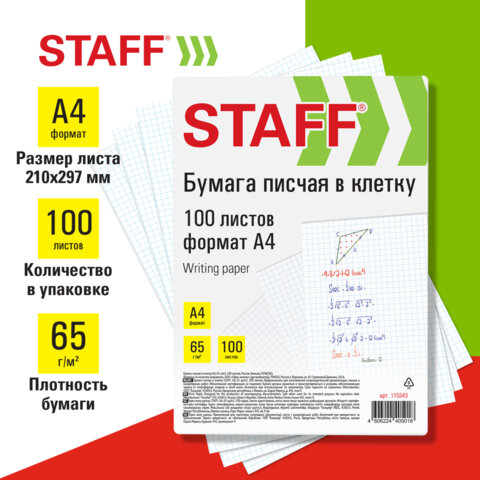 Бумага писчая в клетку А4, 65 г/м2, 100 листов, Россия, белизна 92%(ISO), STAFF, хххх