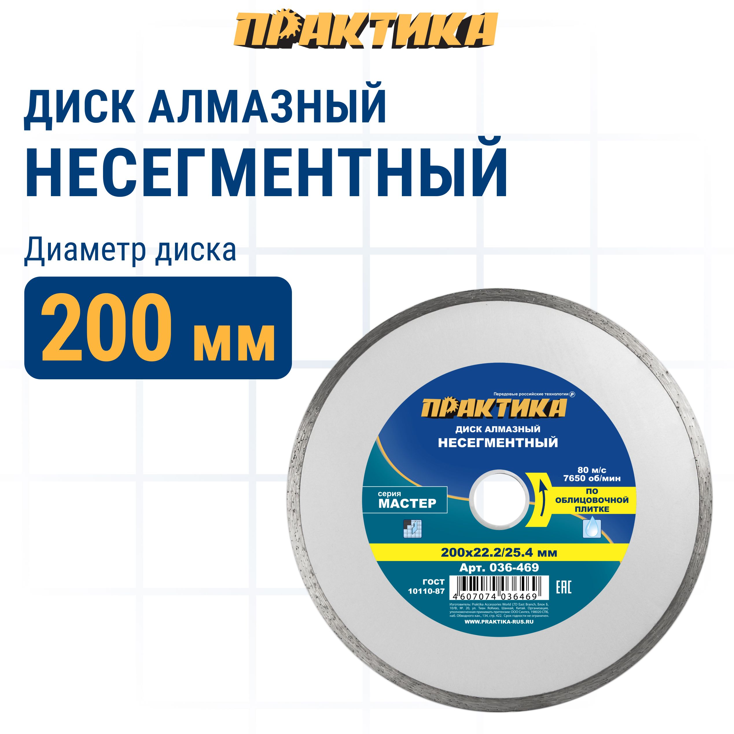 Диск отрезной алмазный по песчанику Практика 036-469