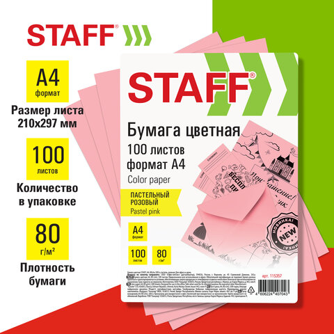 Бумага цветная STAFF, А4, 80г/м, 100 л, пастель, розовая, для офиса и дома,хххххх