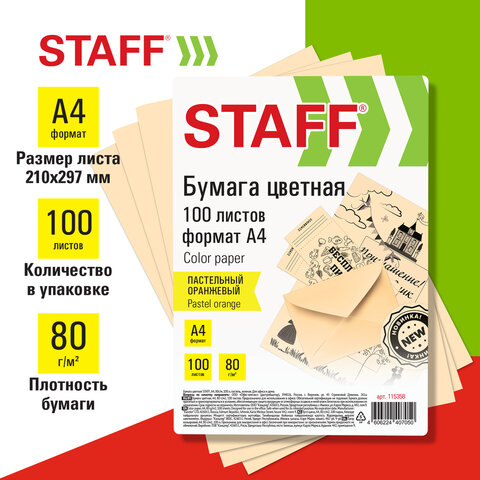 Бумага цветная STAFF, А4, 80г/м, 100 л, пастель, оранжевая, для офиса и дома,хххххх