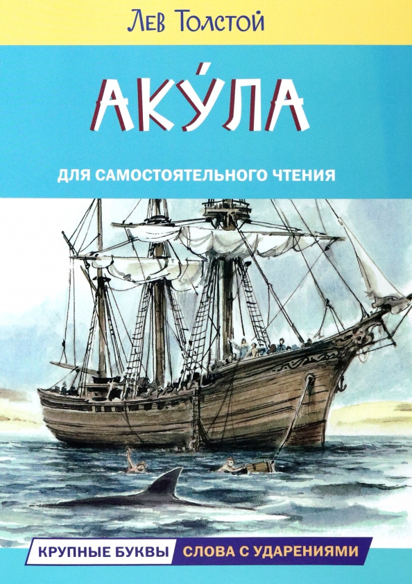 

ЧС Акула. Рассказы