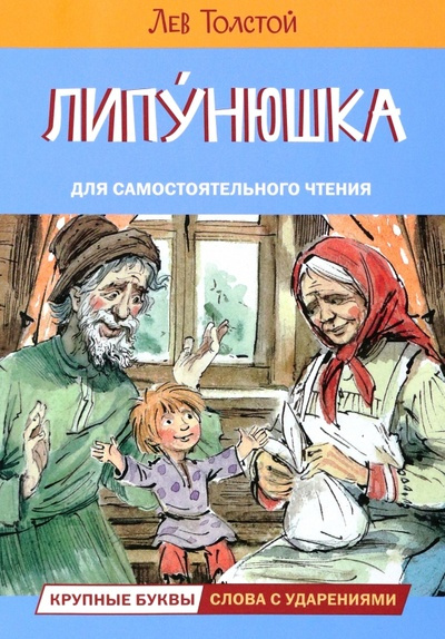 

ЧС Липунюшка. Рассказы и сказки