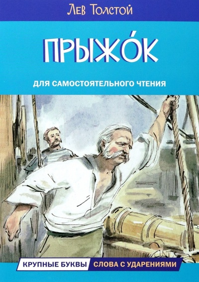 

ЧС Прыжок. Рассказы и сказки