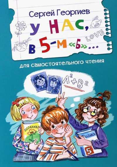 

ЧС У нас, в 5-м Б. Рассказы