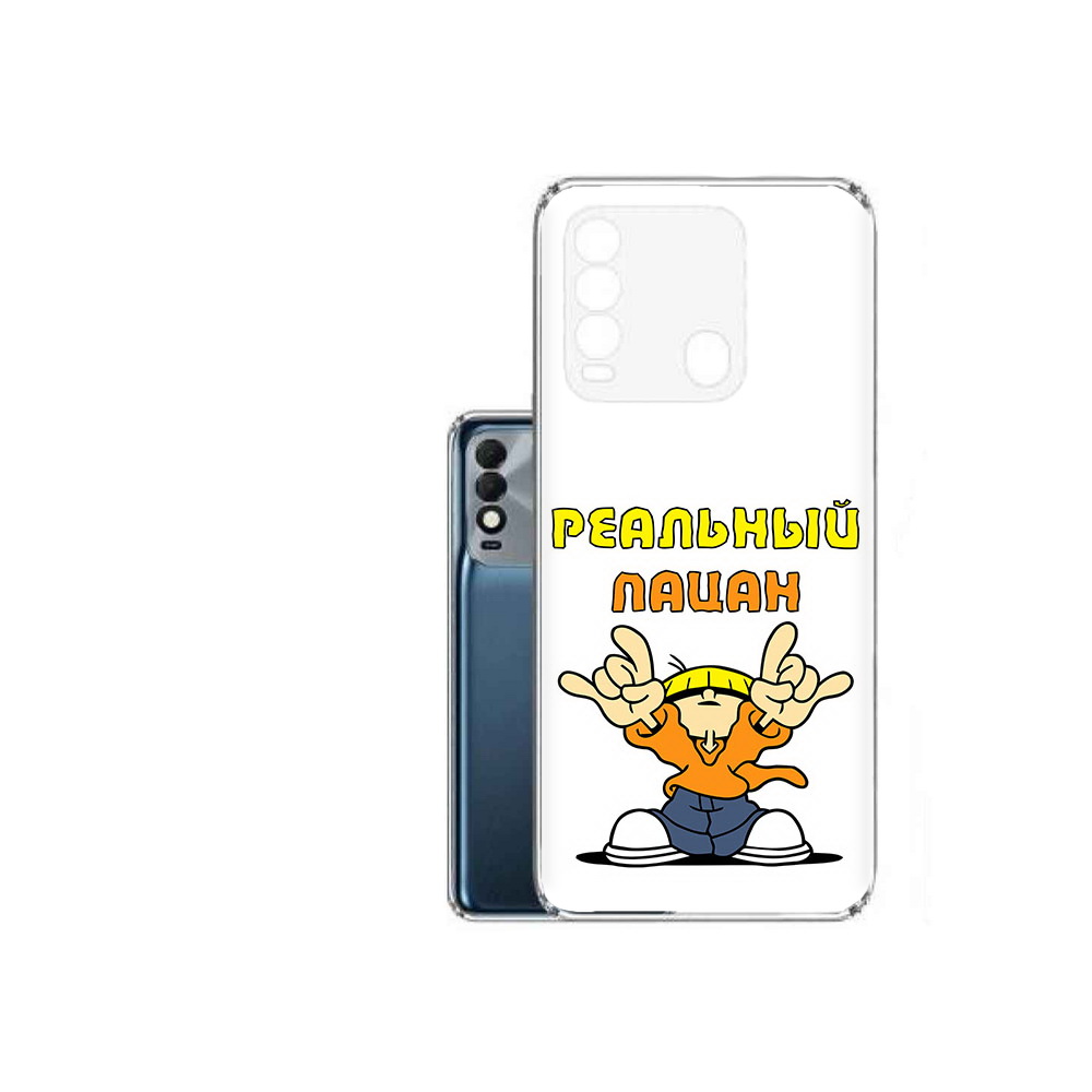 

Чехол MyPads Tocco для Tecno Spark 8 реальный пацан, Прозрачный, Tocco