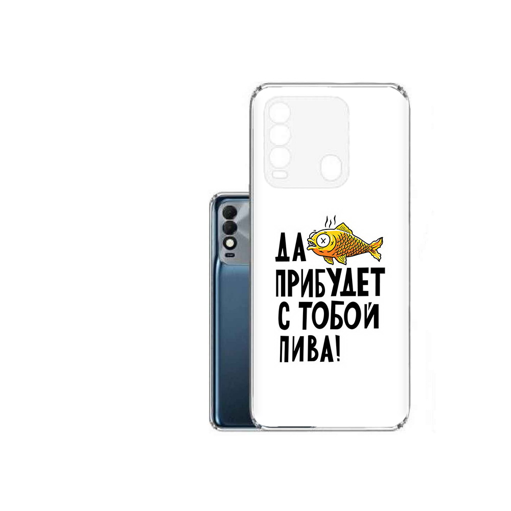 

Чехол MyPads Tocco для Tecno Spark 8 ДА прибудет с тобой пива, Прозрачный, Tocco