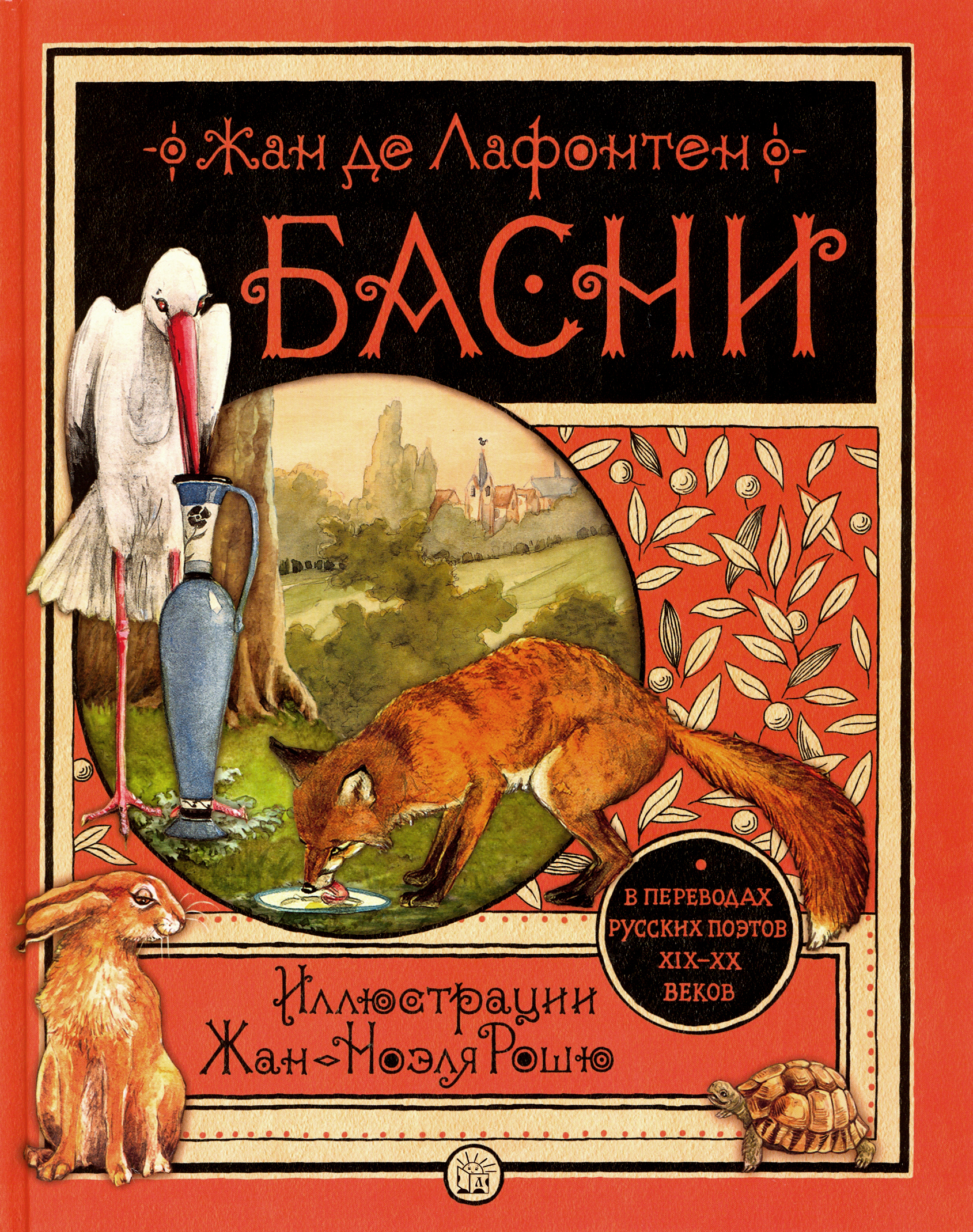 Купить Книгу Басни Крылова С Иллюстрациями