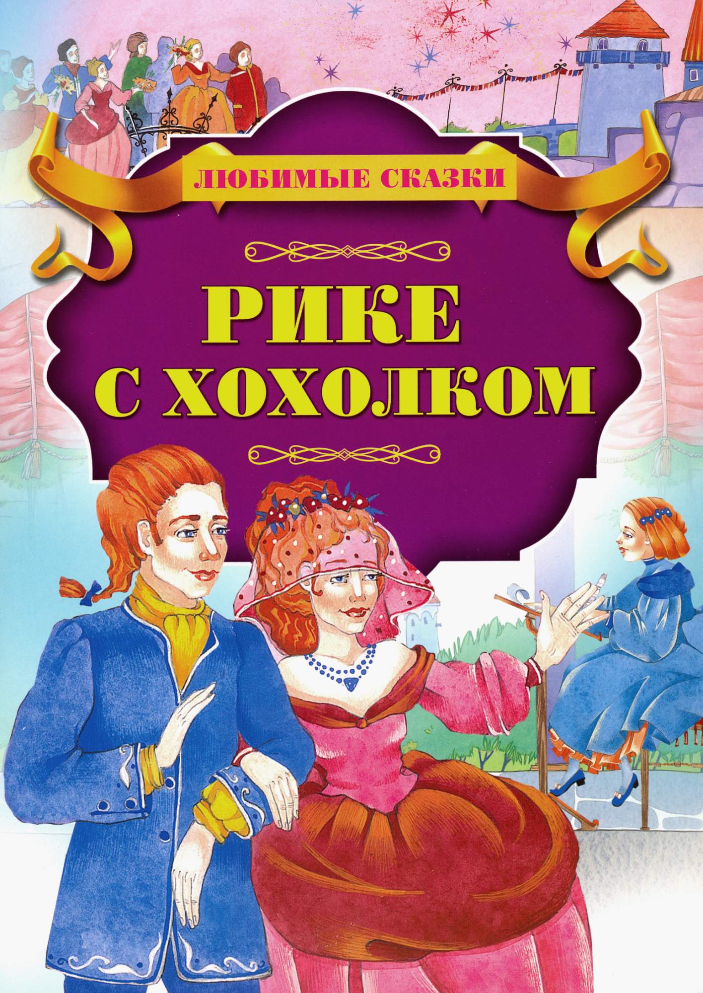 

Рике с хохолком