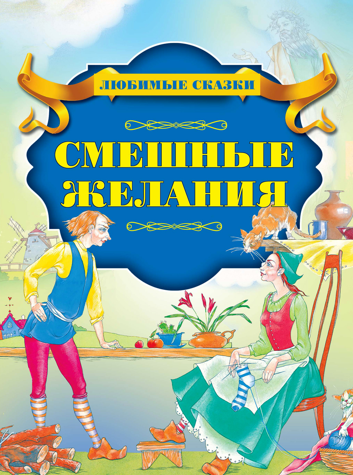 

Смешные желания